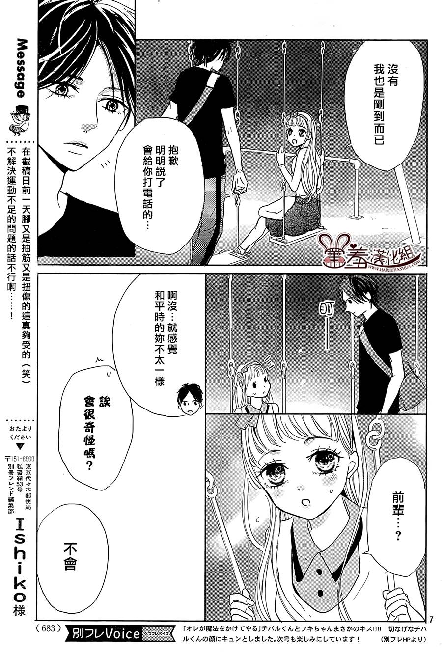 让我对你施展魔法韩漫全集-第07话无删减无遮挡章节图片 
