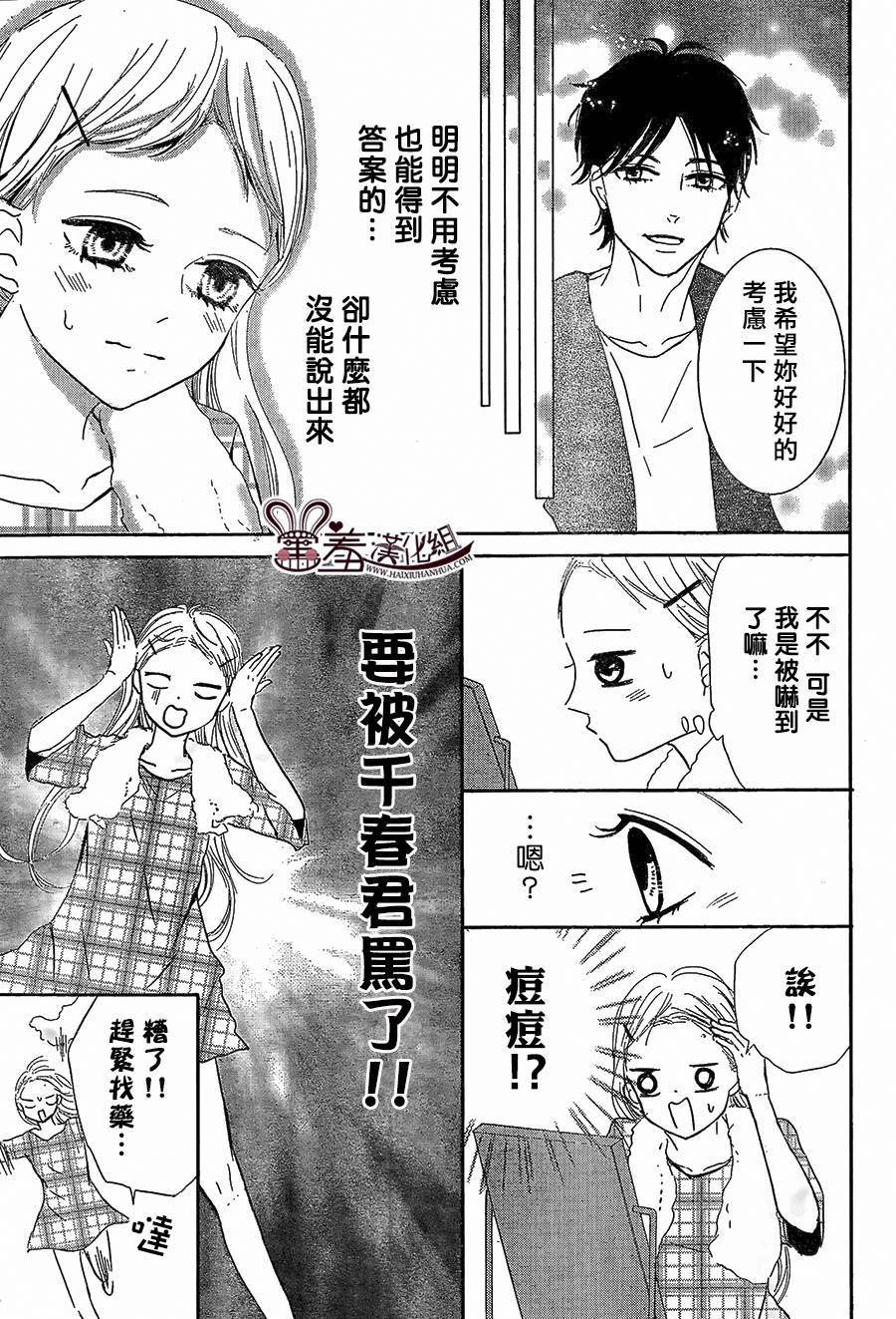 让我对你施展魔法韩漫全集-第08话无删减无遮挡章节图片 