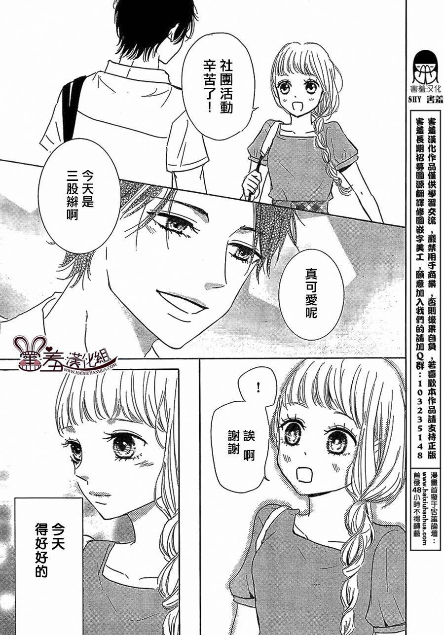 让我对你施展魔法韩漫全集-第08话无删减无遮挡章节图片 