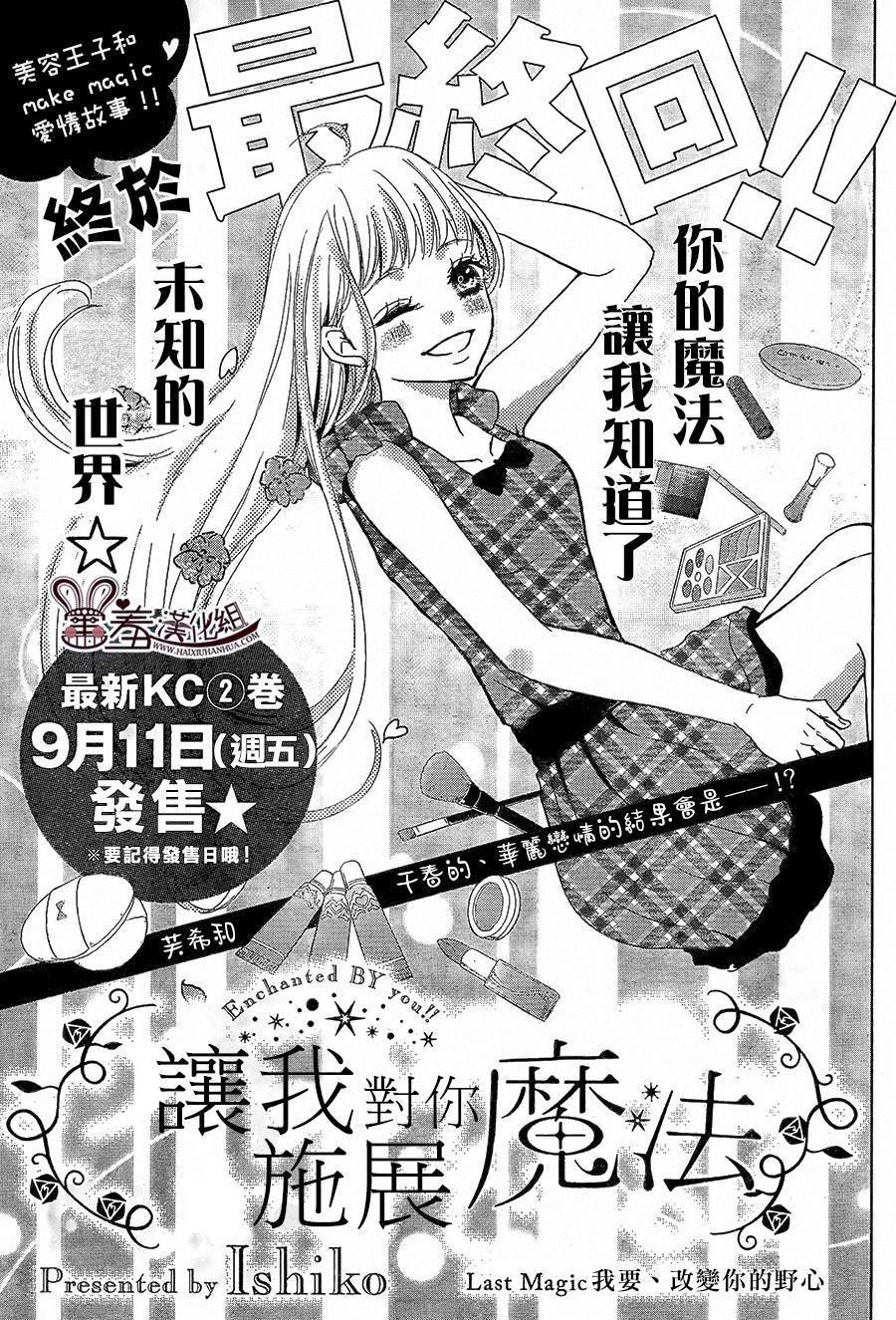 让我对你施展魔法韩漫全集-第08话无删减无遮挡章节图片 