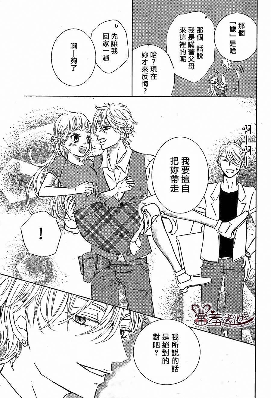 让我对你施展魔法韩漫全集-第08话无删减无遮挡章节图片 