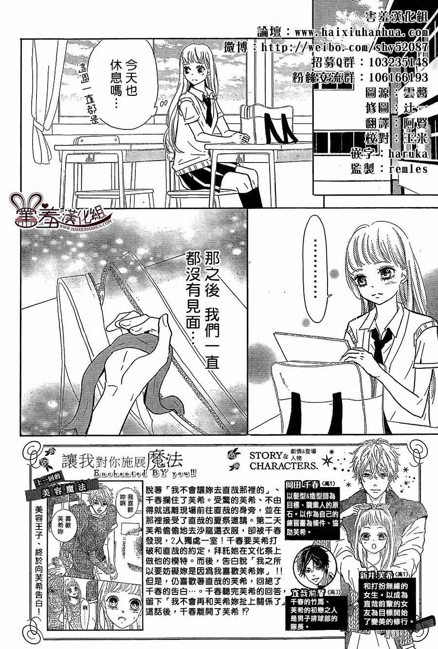 让我对你施展魔法韩漫全集-第08话无删减无遮挡章节图片 