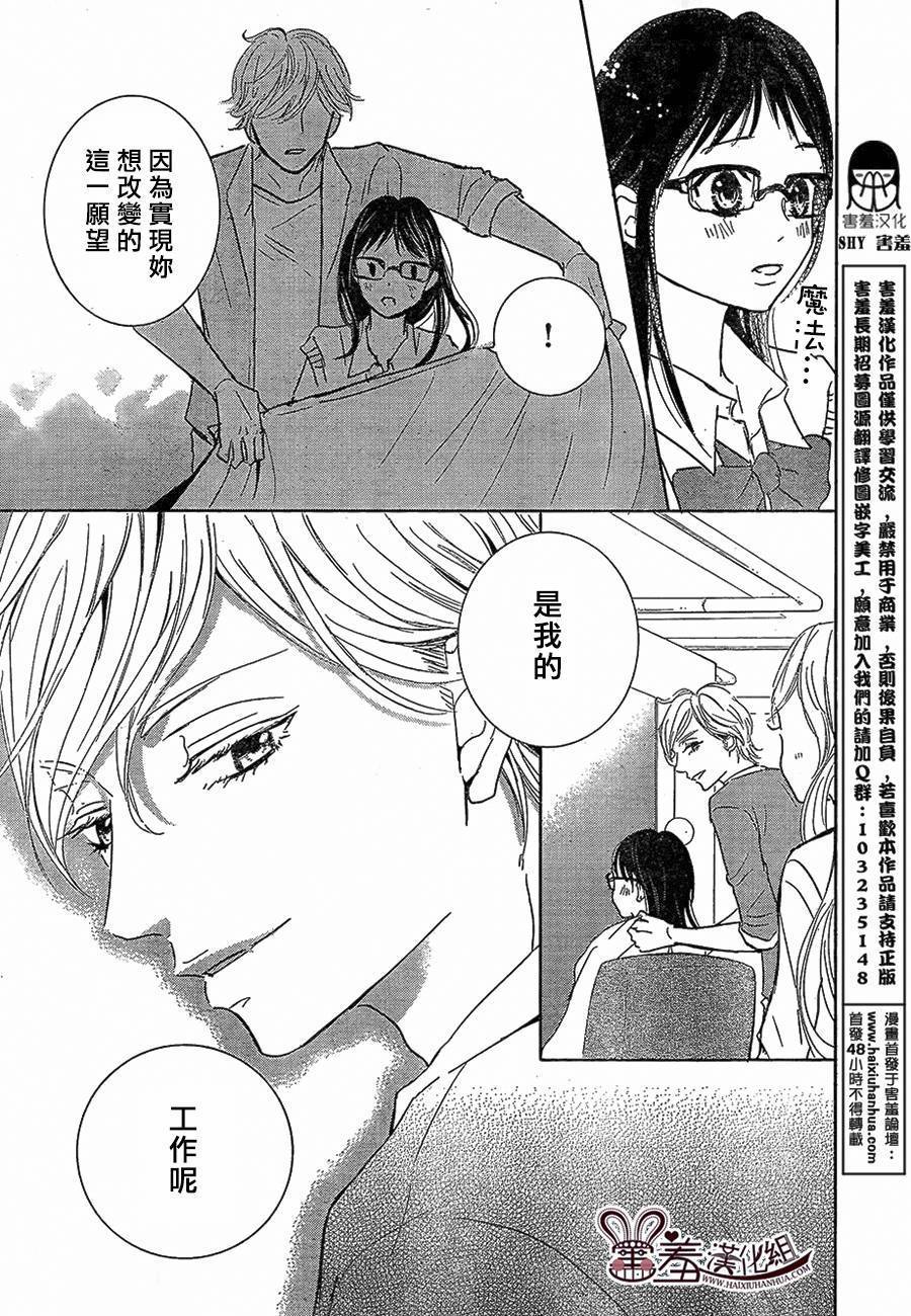 让我对你施展魔法韩漫全集-第08话无删减无遮挡章节图片 