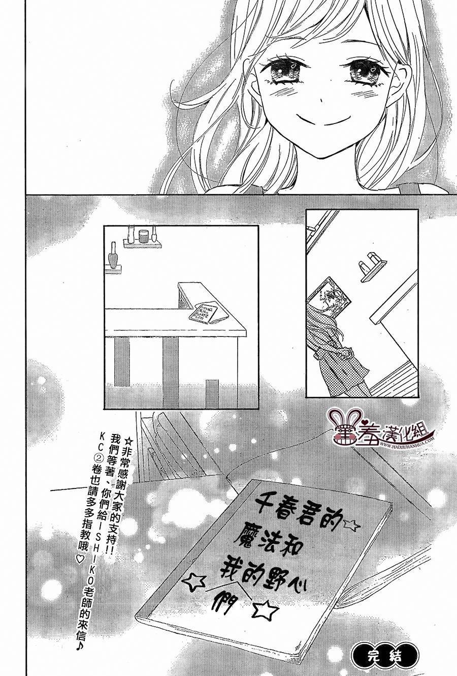 让我对你施展魔法韩漫全集-第08话无删减无遮挡章节图片 