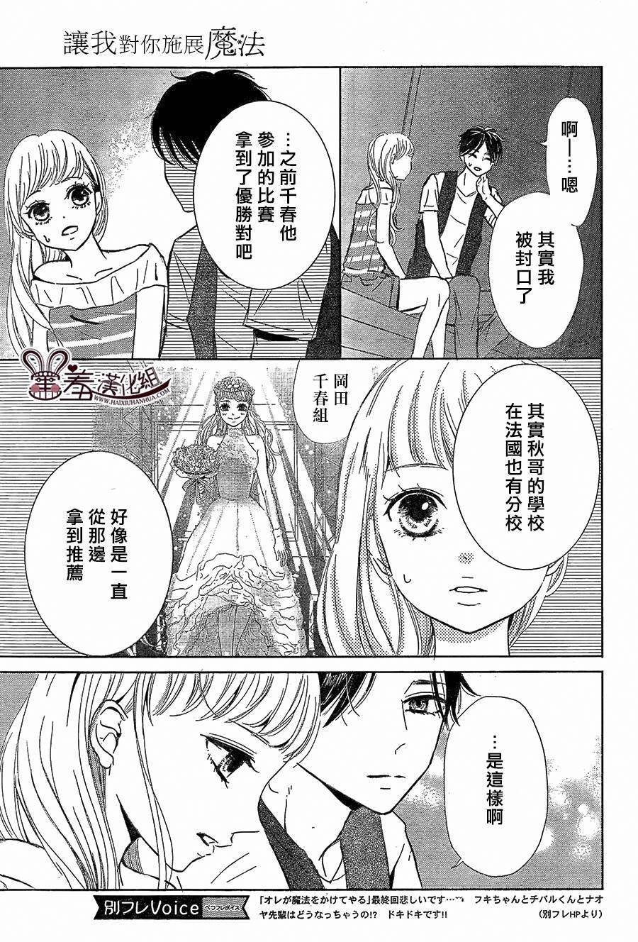 让我对你施展魔法韩漫全集-第08话无删减无遮挡章节图片 