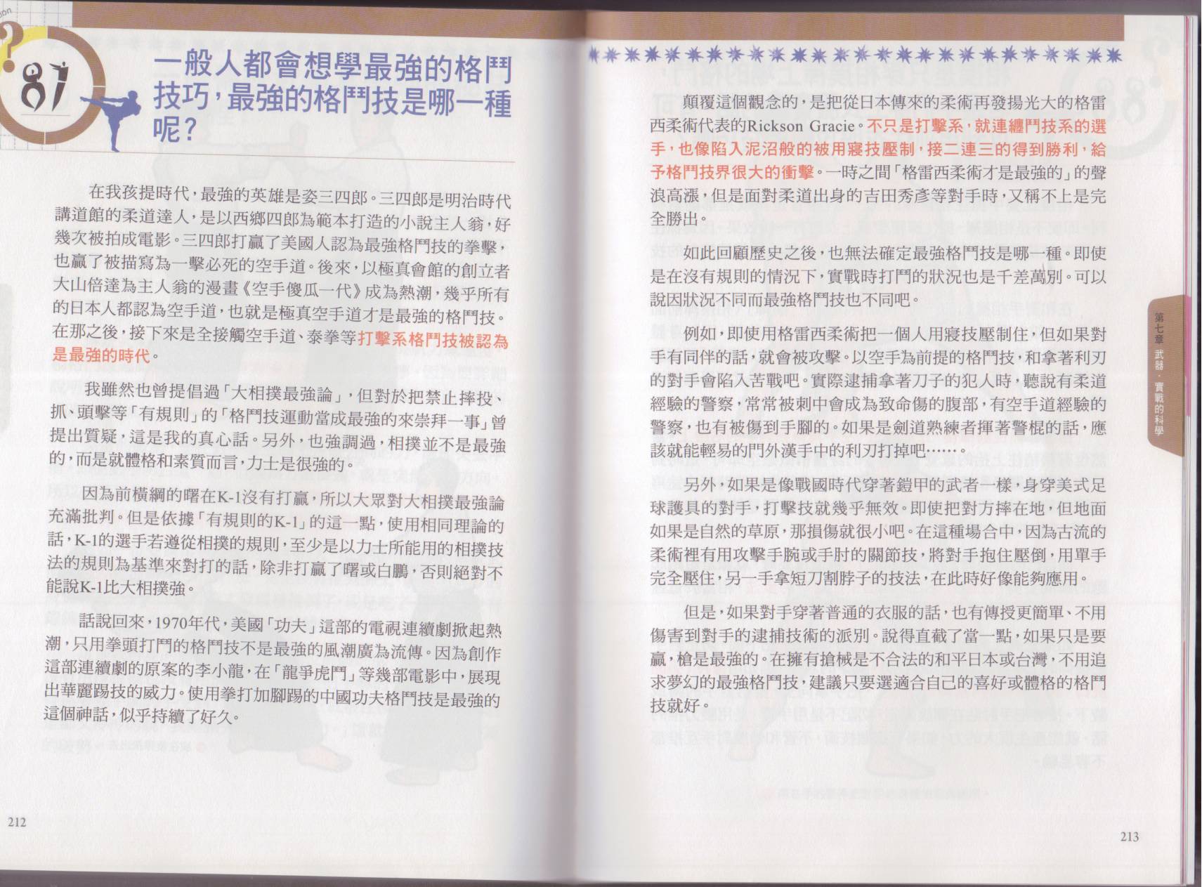 以小搏大格斗技韩漫全集-全一卷无删减无遮挡章节图片 