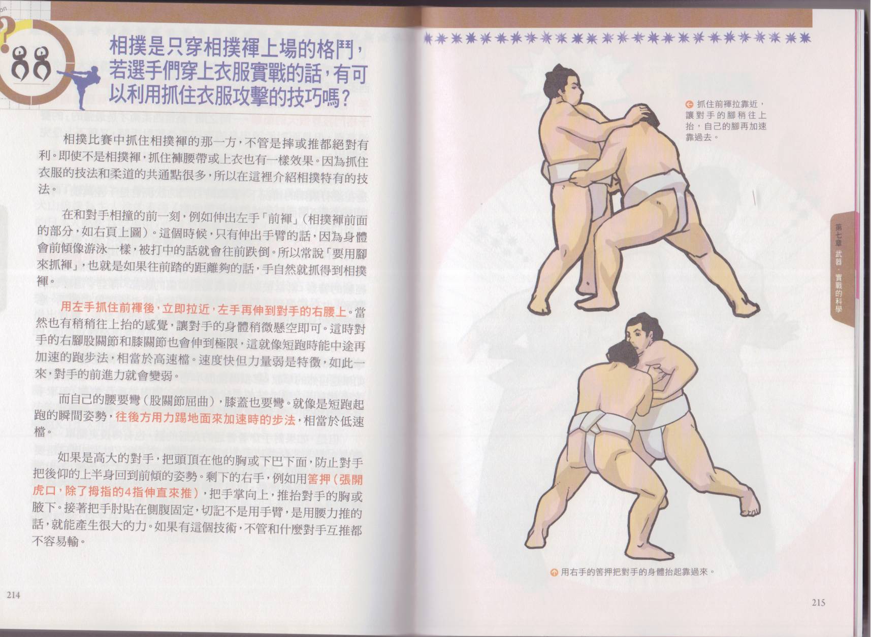 以小搏大格斗技韩漫全集-全一卷无删减无遮挡章节图片 