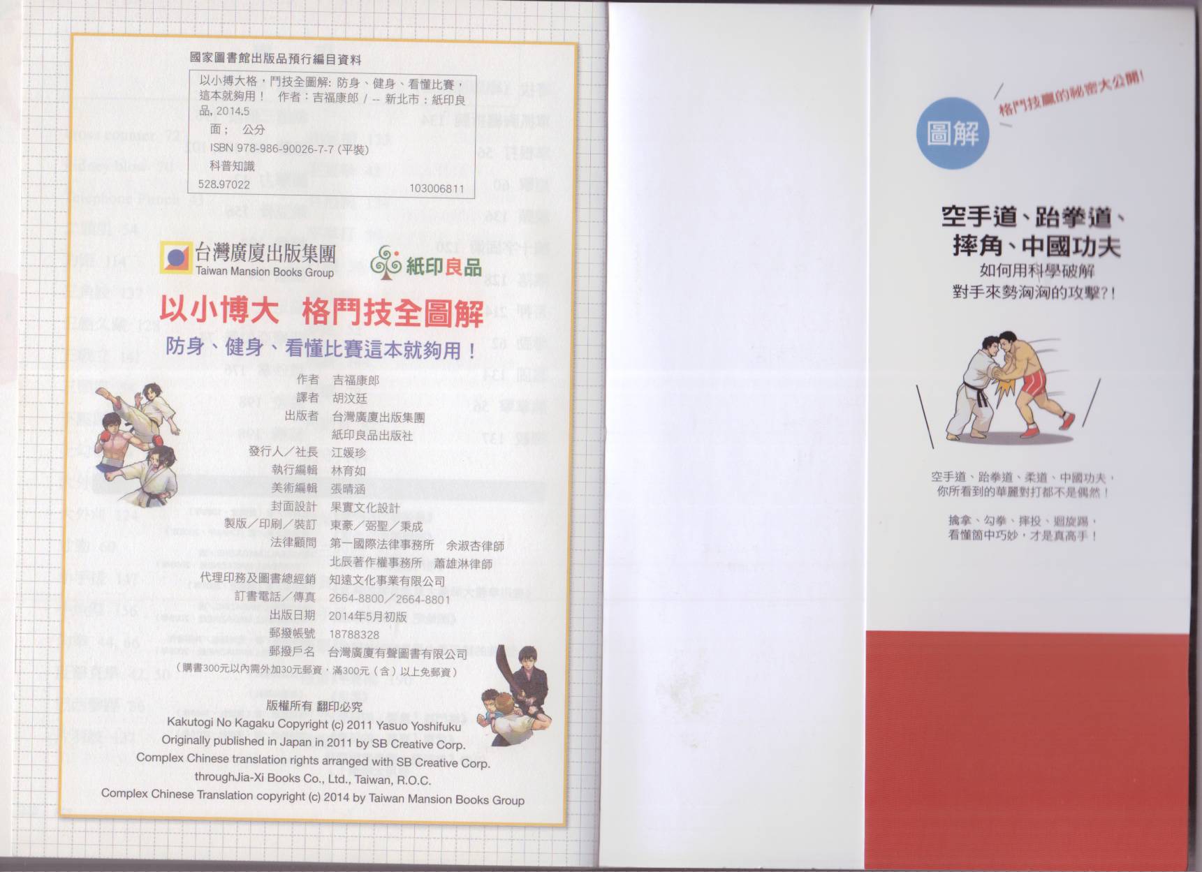 以小搏大格斗技韩漫全集-全一卷无删减无遮挡章节图片 