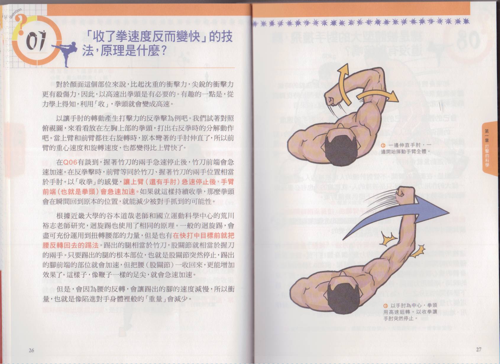 以小搏大格斗技韩漫全集-全一卷无删减无遮挡章节图片 