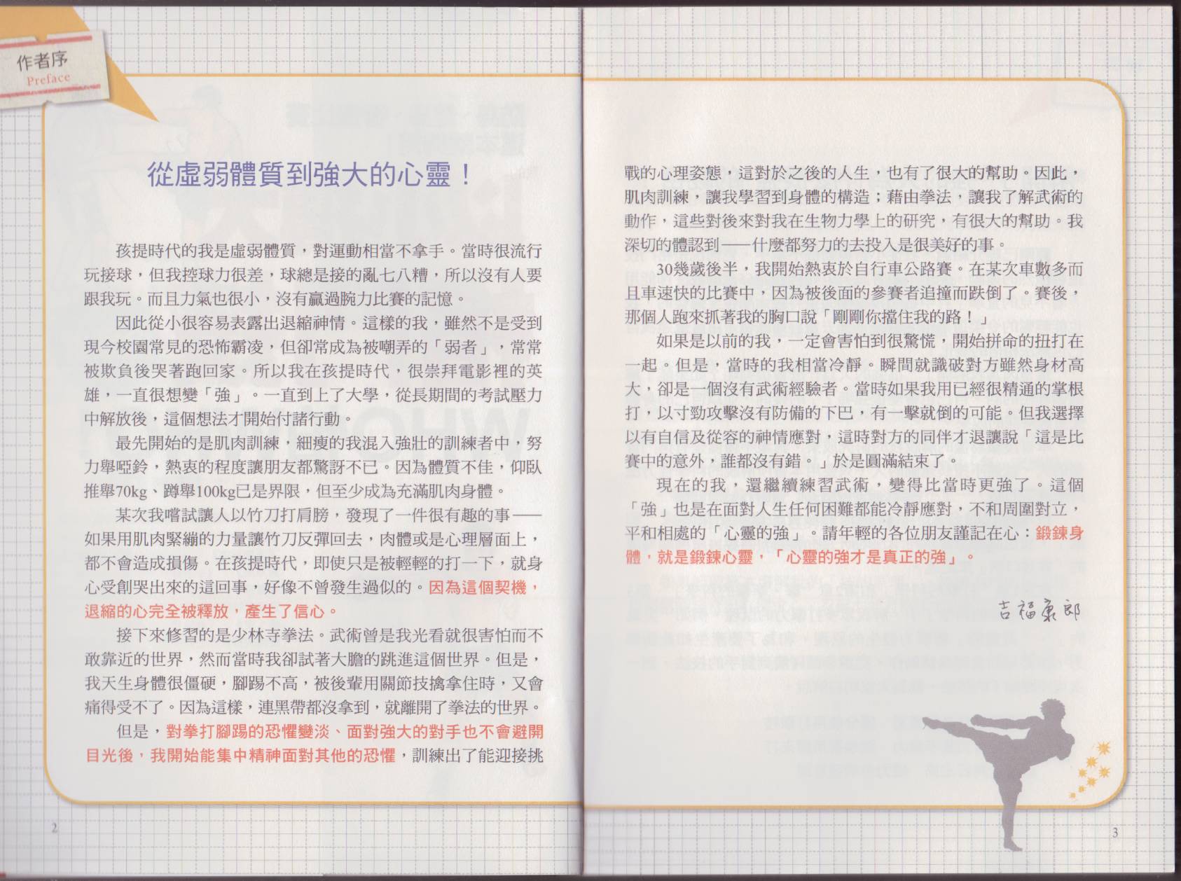以小搏大格斗技韩漫全集-全一卷无删减无遮挡章节图片 