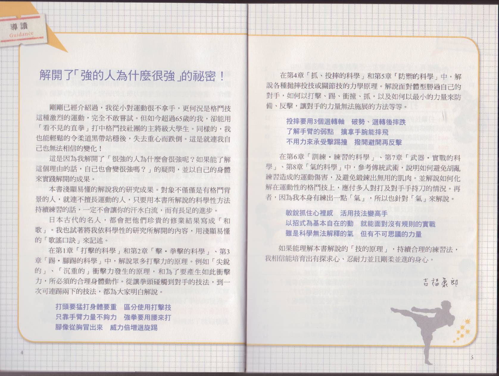 以小搏大格斗技韩漫全集-全一卷无删减无遮挡章节图片 