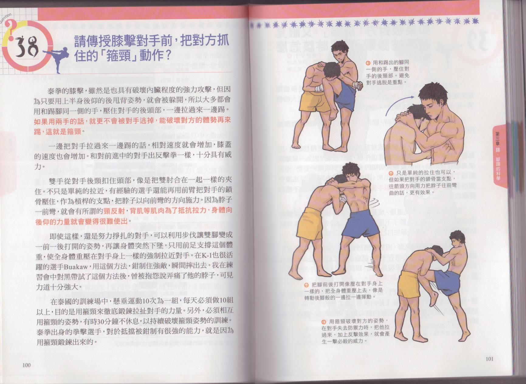 以小搏大格斗技韩漫全集-全一卷无删减无遮挡章节图片 
