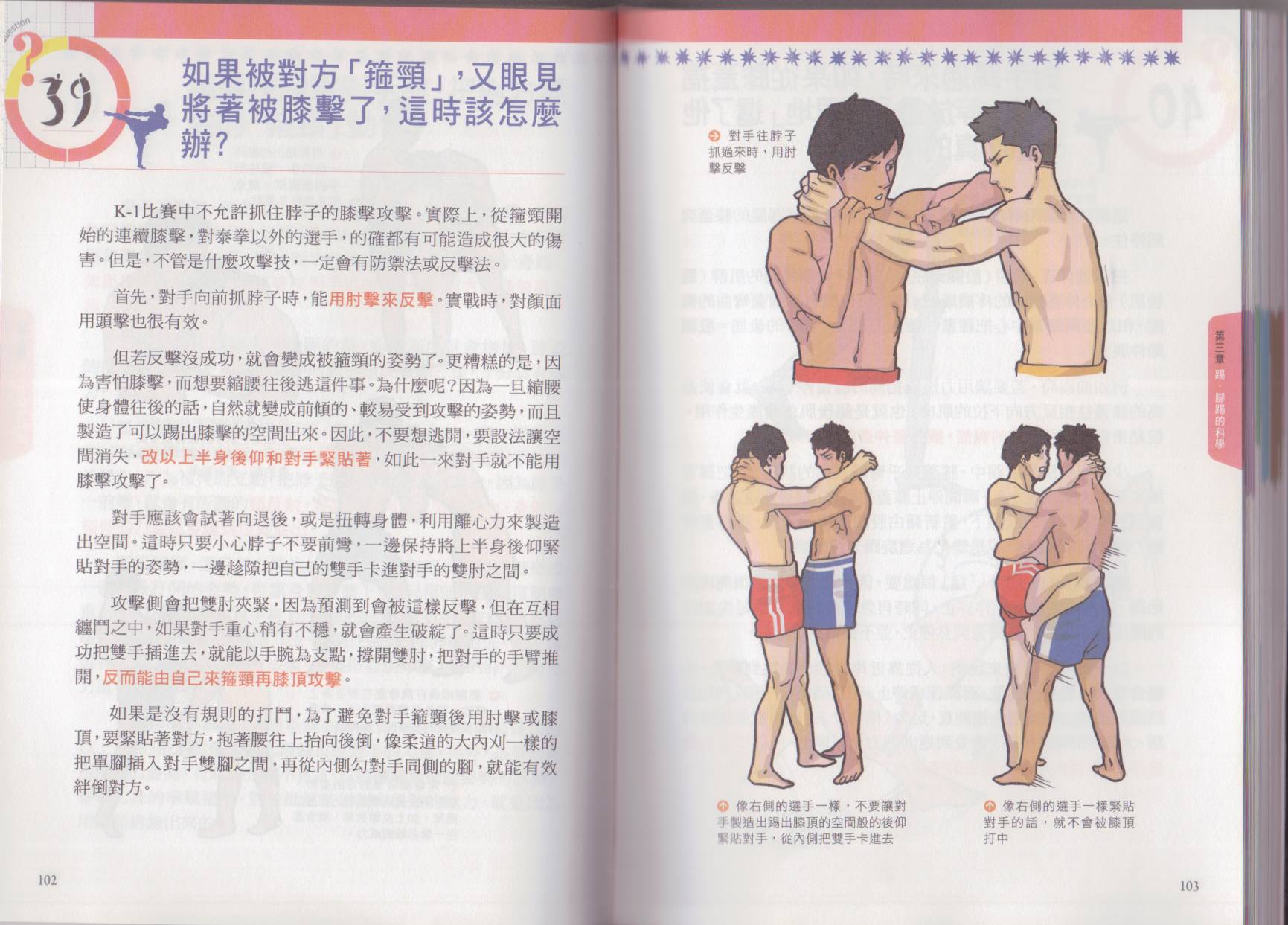 以小搏大格斗技韩漫全集-全一卷无删减无遮挡章节图片 