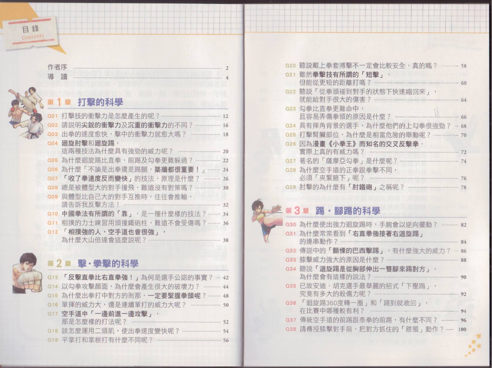 以小搏大格斗技韩漫全集-全一卷无删减无遮挡章节图片 