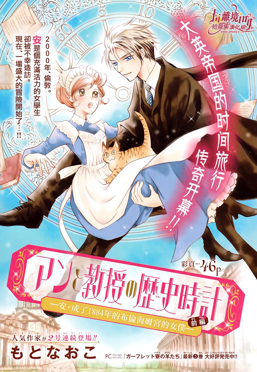 安和教授的历史怀表韩漫全集-第01话无删减无遮挡章节图片 