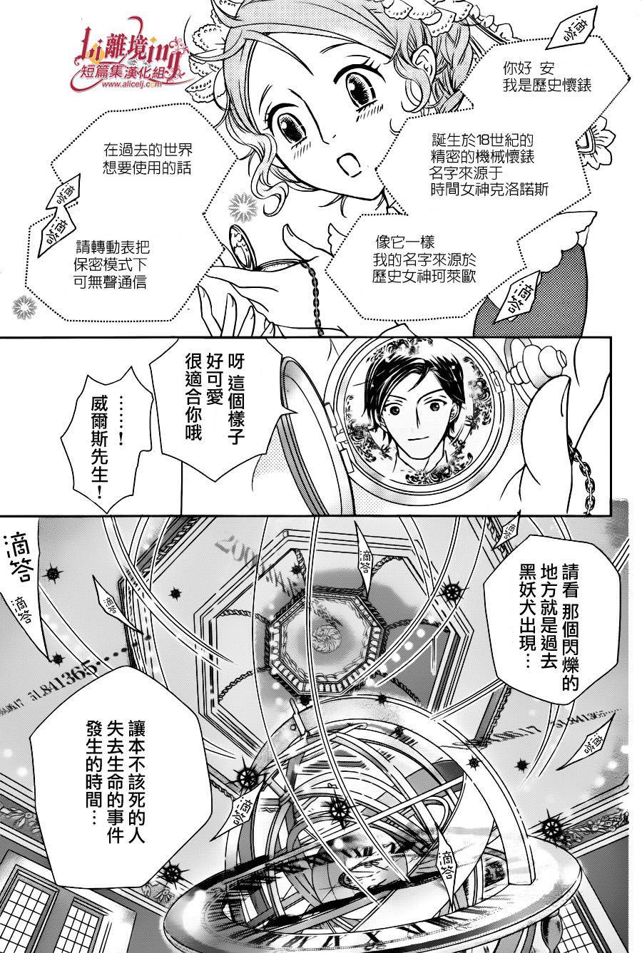 安和教授的历史怀表韩漫全集-第01话无删减无遮挡章节图片 