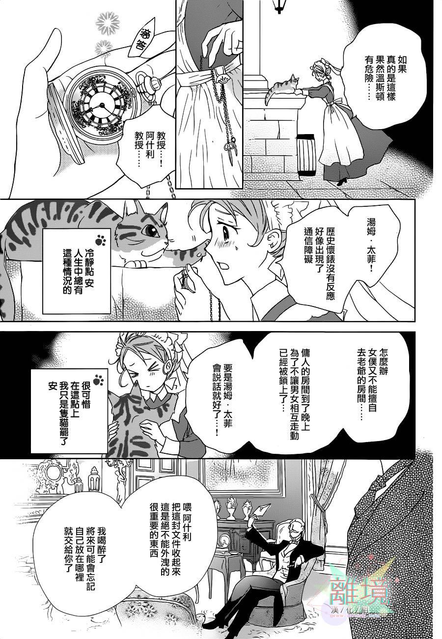 安和教授的历史怀表韩漫全集-第02话无删减无遮挡章节图片 