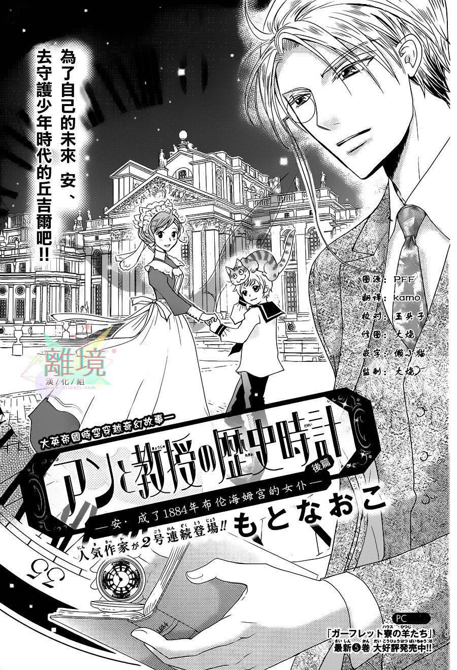 安和教授的历史怀表韩漫全集-第02话无删减无遮挡章节图片 
