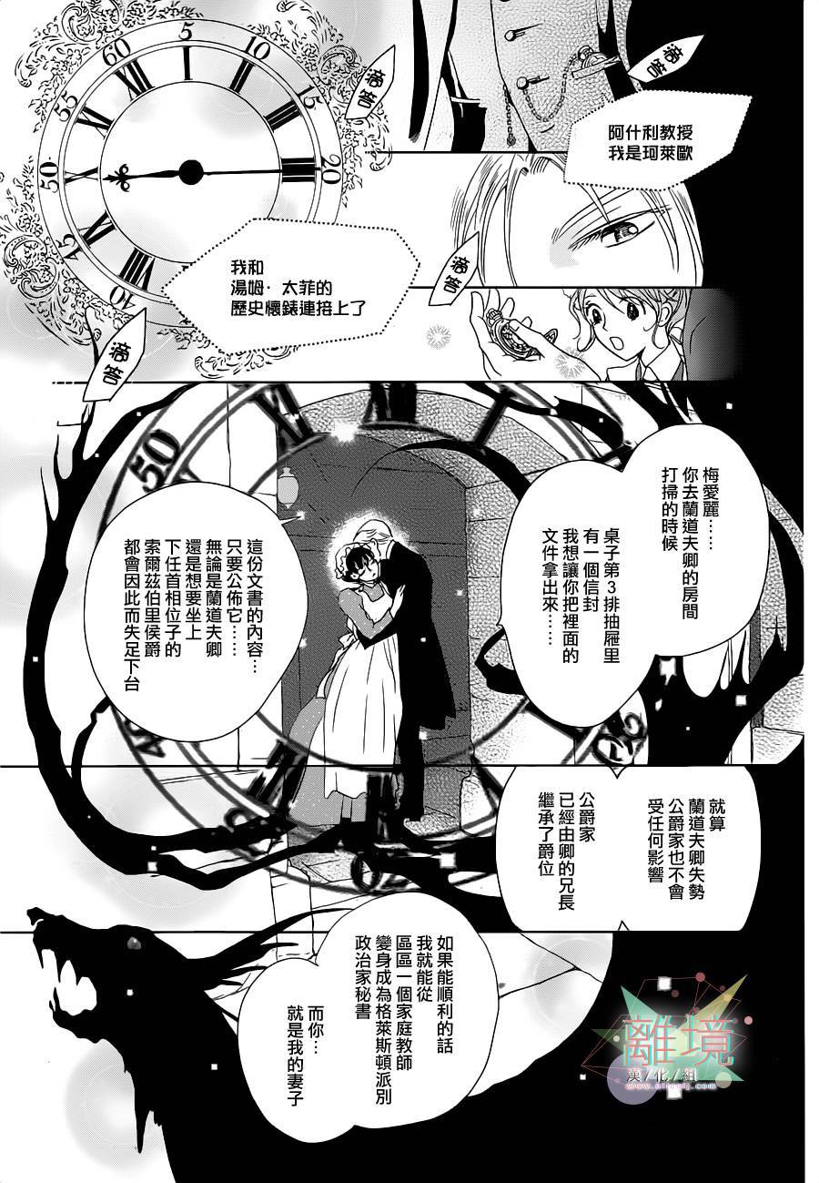 安和教授的历史怀表韩漫全集-第02话无删减无遮挡章节图片 