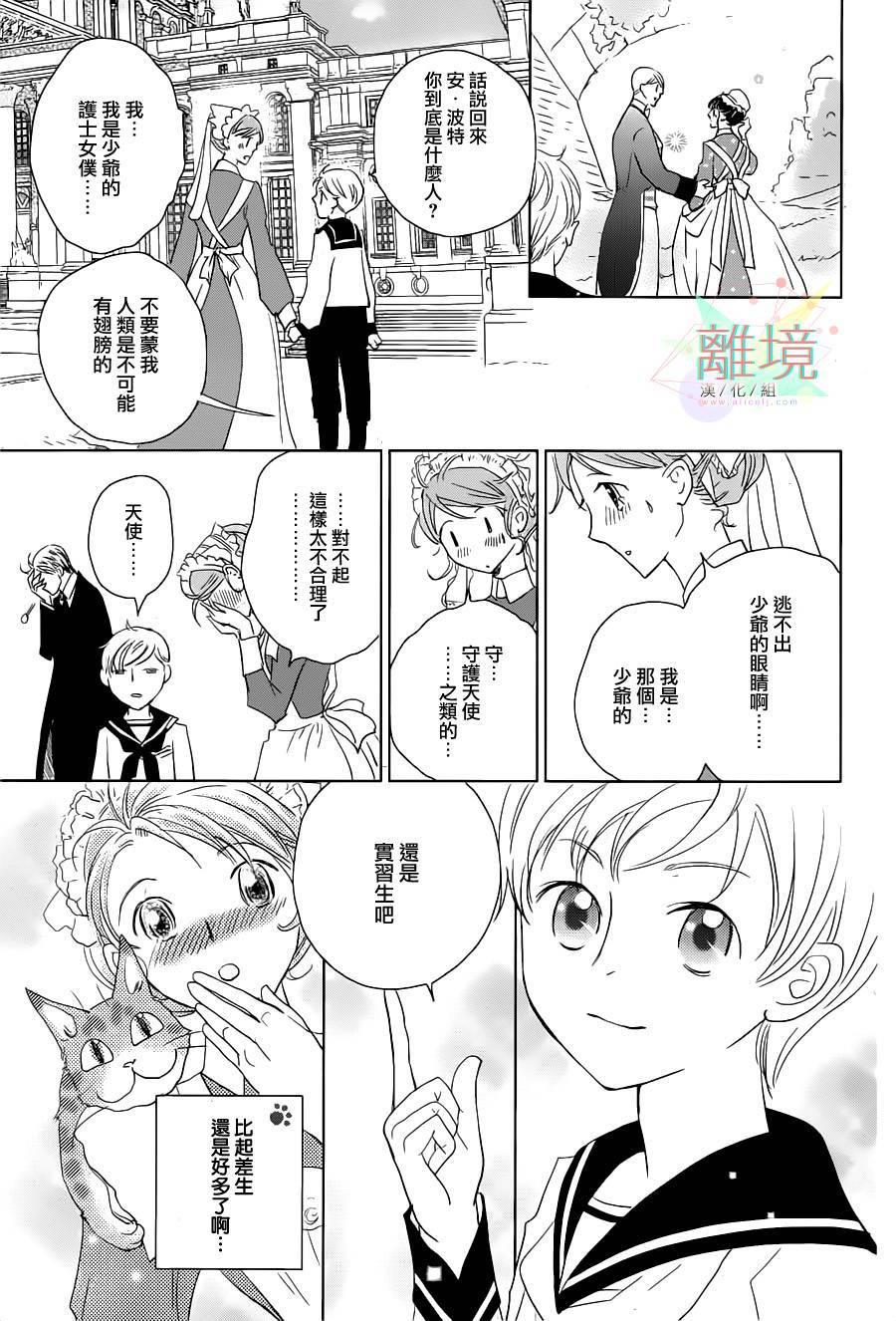 安和教授的历史怀表韩漫全集-第02话无删减无遮挡章节图片 