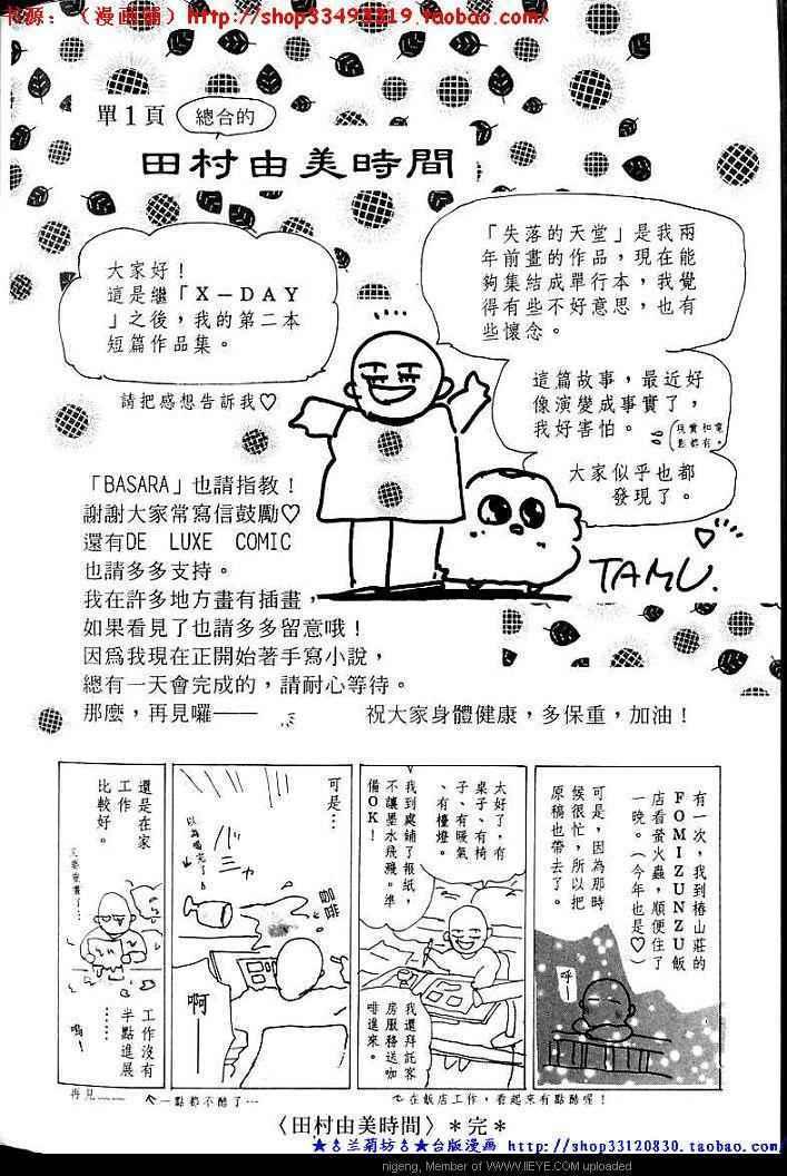 失落的天堂韩漫全集-全一卷无删减无遮挡章节图片 