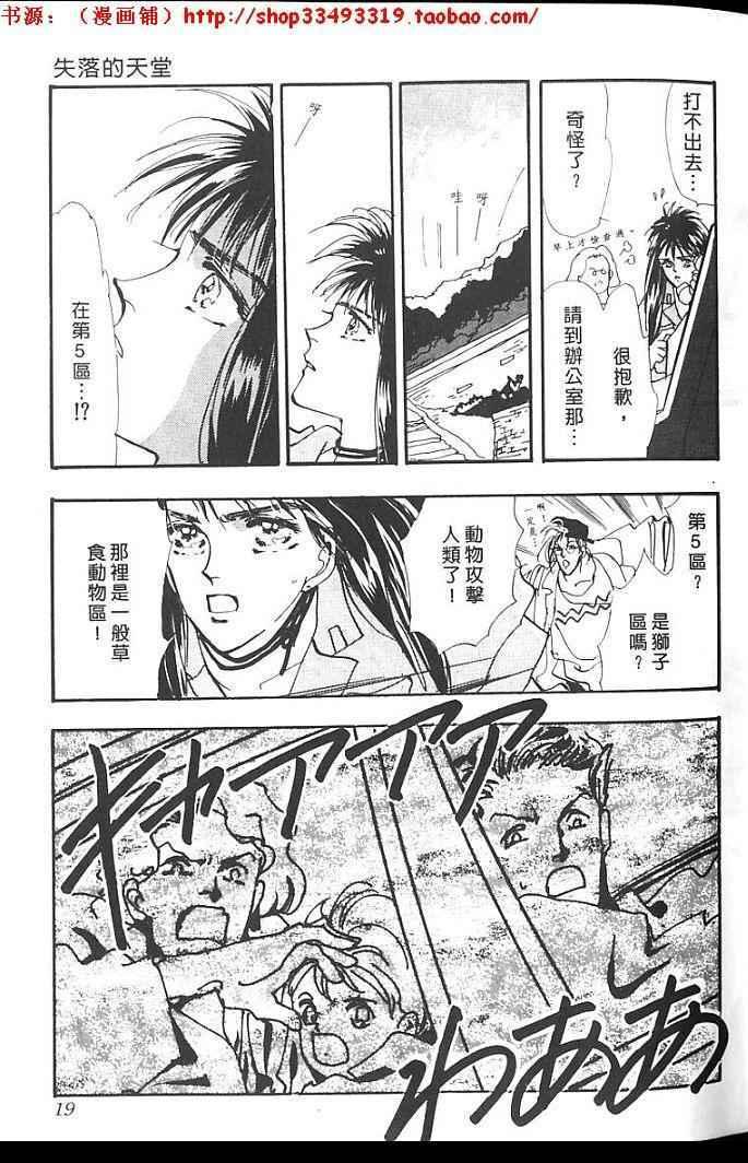 失落的天堂韩漫全集-全一卷无删减无遮挡章节图片 