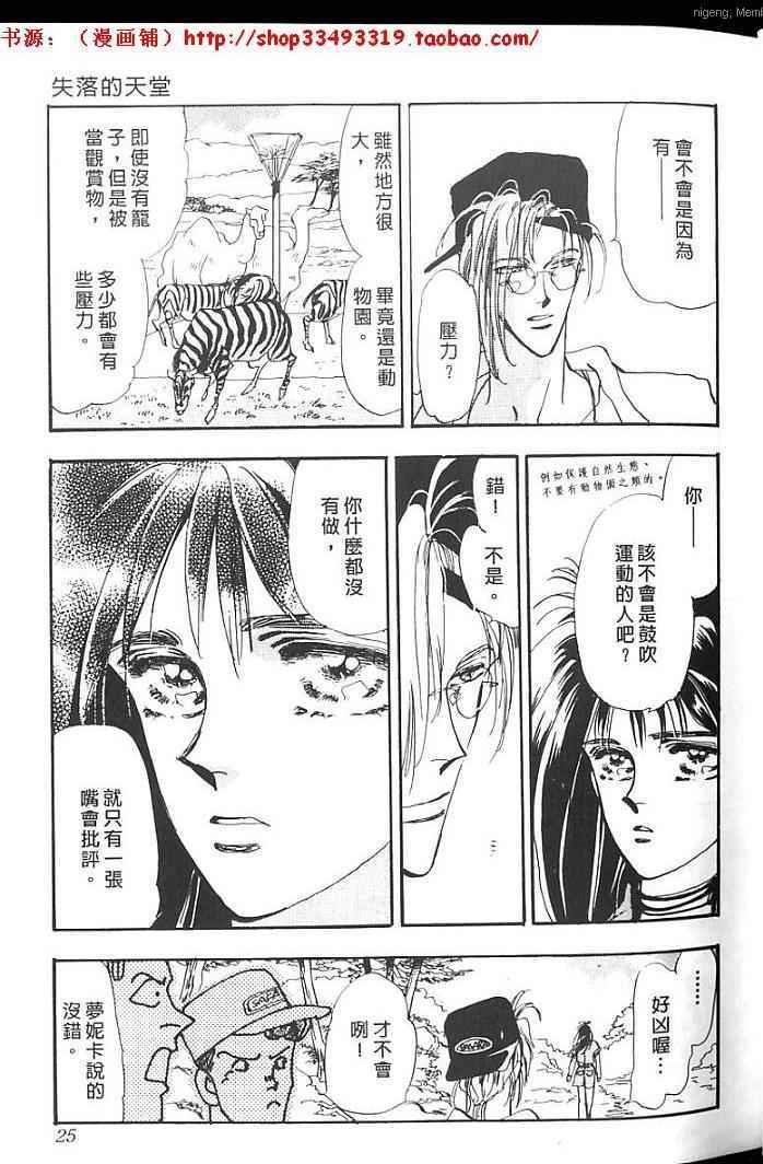 失落的天堂韩漫全集-全一卷无删减无遮挡章节图片 
