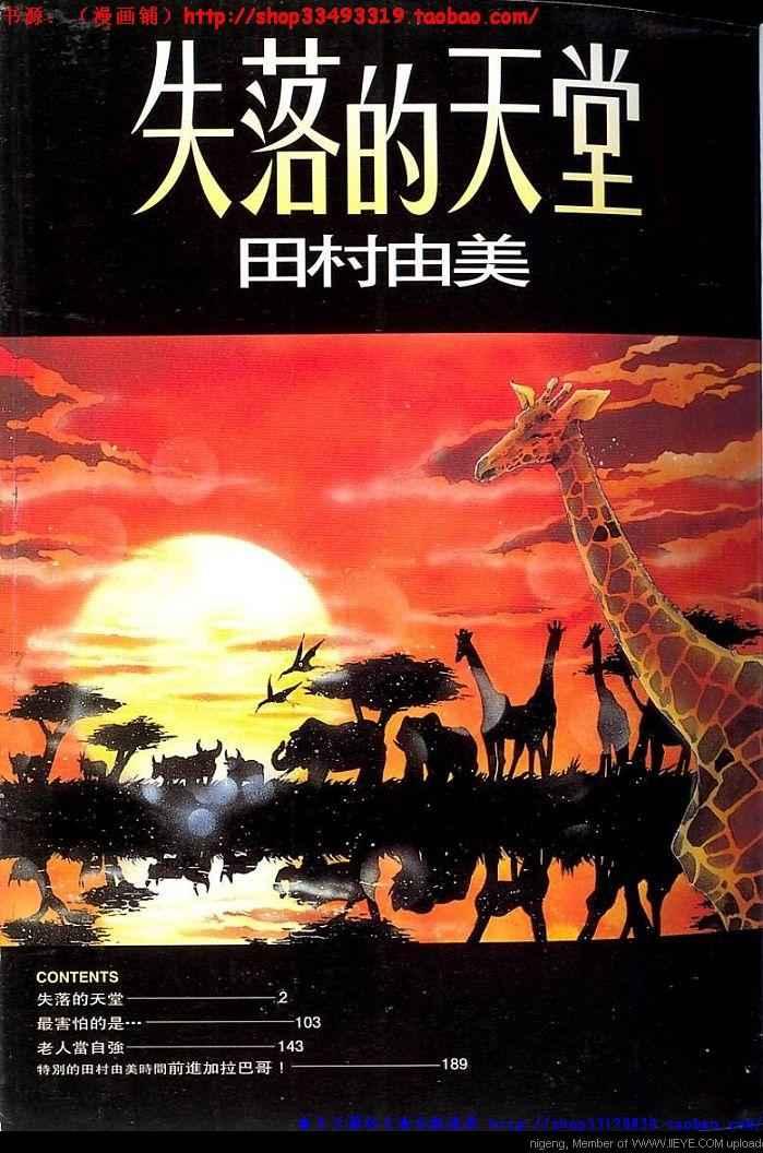 失落的天堂韩漫全集-全一卷无删减无遮挡章节图片 
