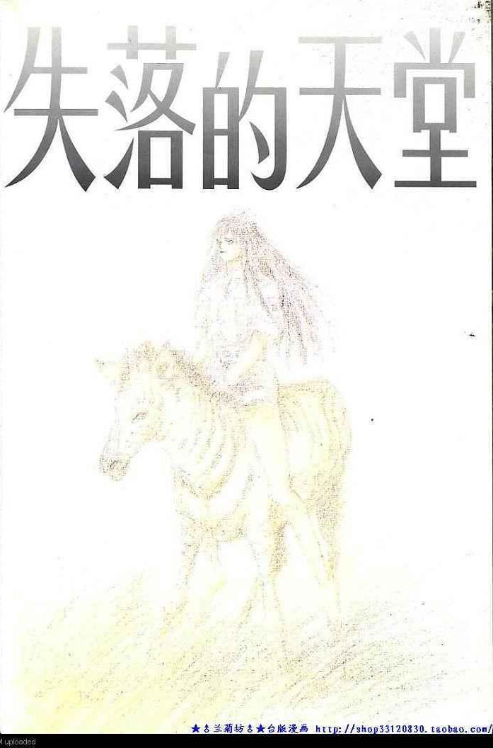 失落的天堂韩漫全集-全一卷无删减无遮挡章节图片 