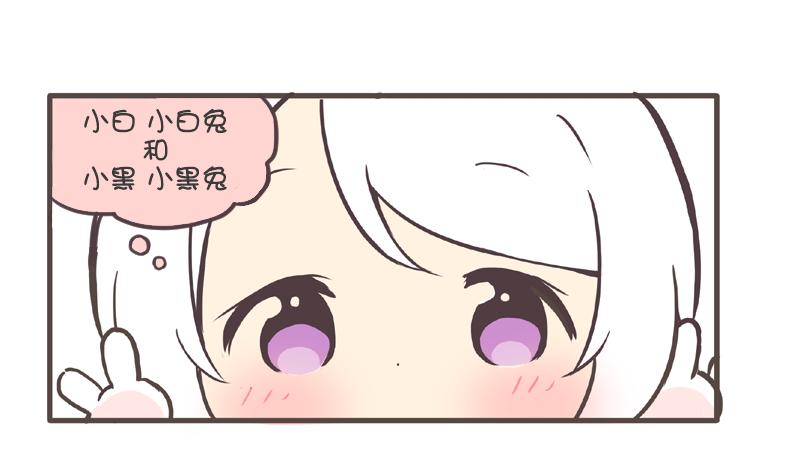 小白兔与小黑兔韩漫全集-全一话无删减无遮挡章节图片 