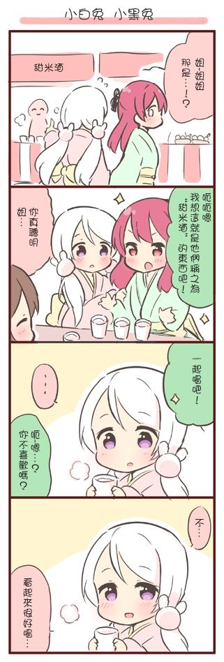 小白兔与小黑兔韩漫全集-全一话无删减无遮挡章节图片 