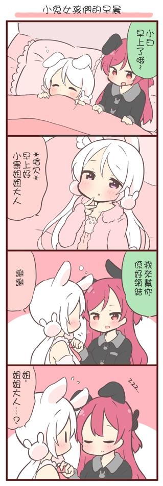 小白兔与小黑兔韩漫全集-全一话无删减无遮挡章节图片 