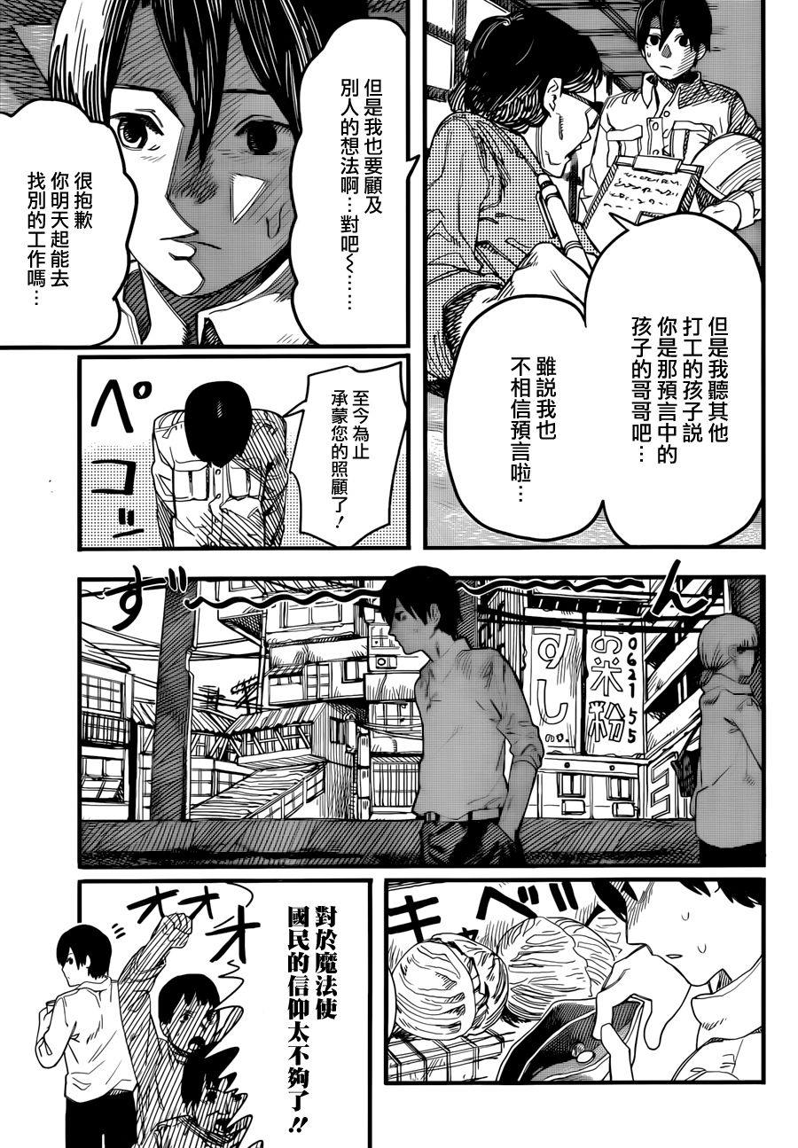 预言的那由多韩漫全集-短篇无删减无遮挡章节图片 