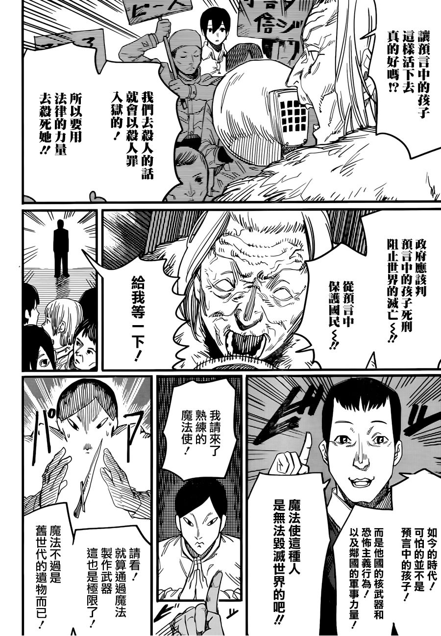 预言的那由多韩漫全集-短篇无删减无遮挡章节图片 