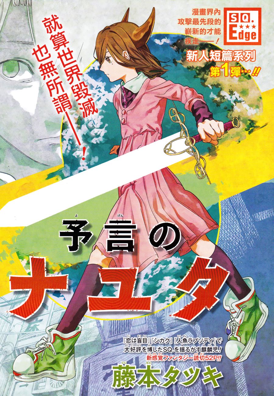 预言的那由多韩漫全集-短篇无删减无遮挡章节图片 