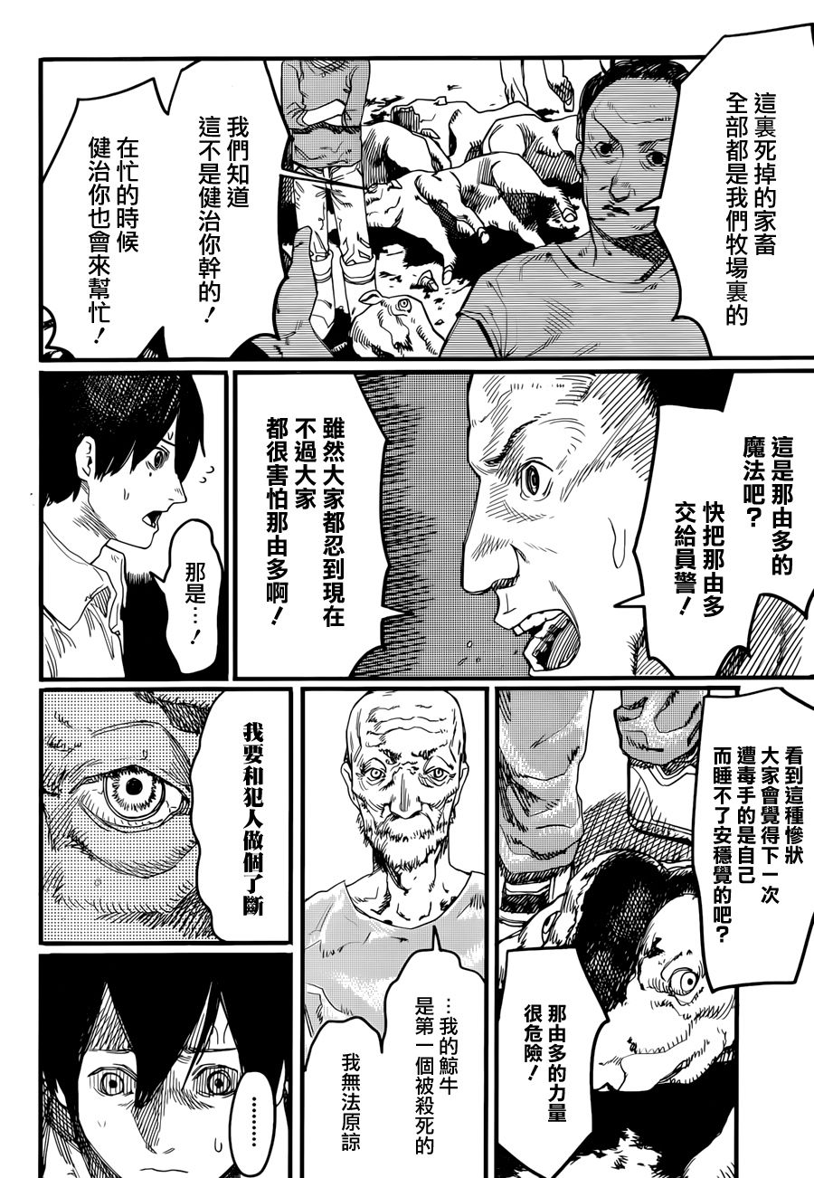 预言的那由多韩漫全集-短篇无删减无遮挡章节图片 