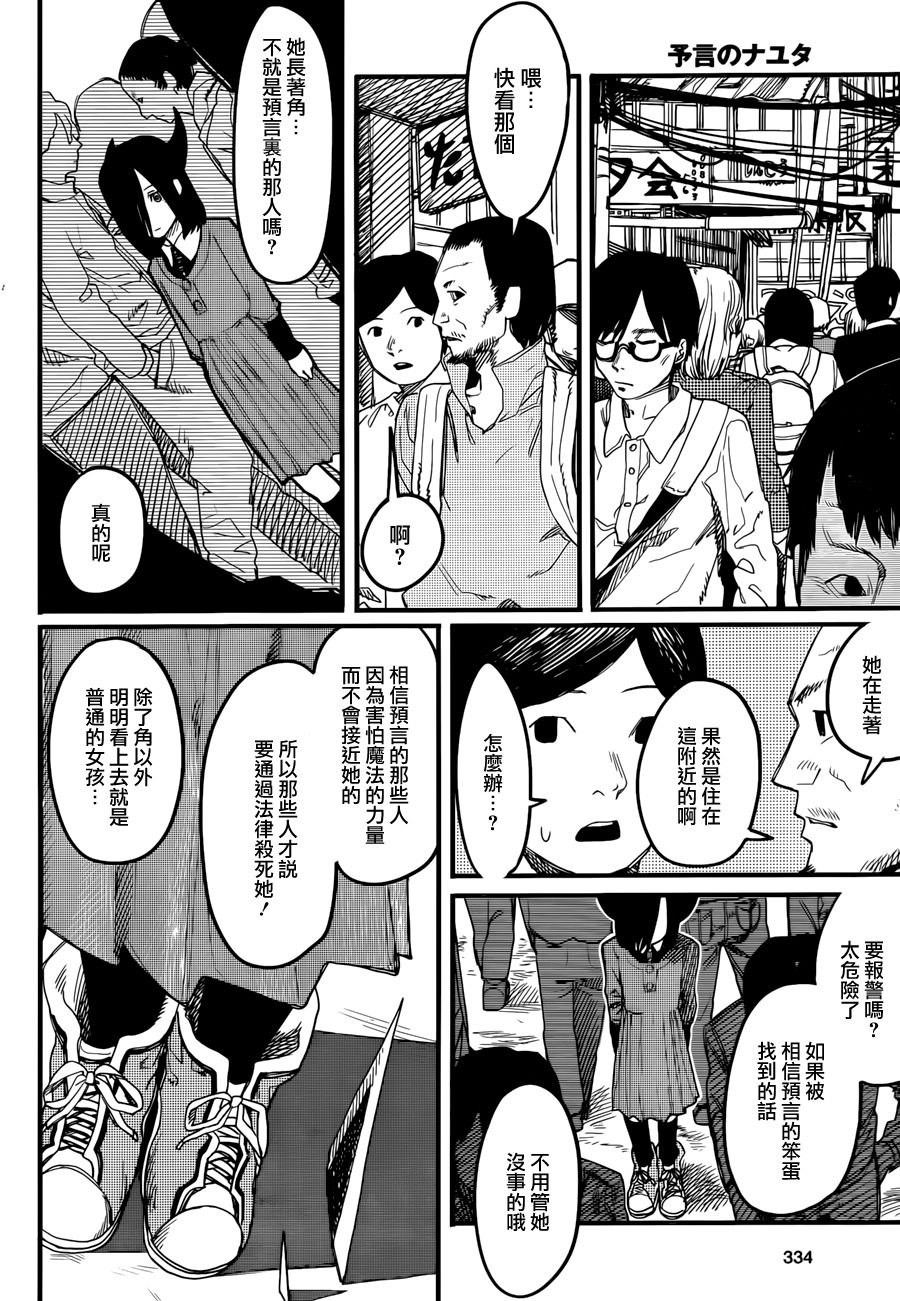 预言的那由多韩漫全集-短篇无删减无遮挡章节图片 