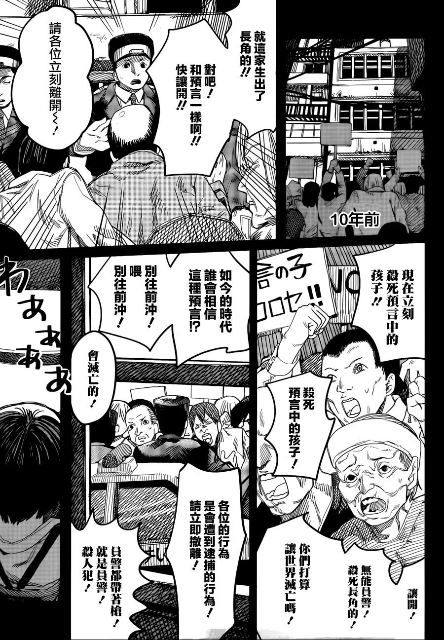 预言的那由多韩漫全集-短篇无删减无遮挡章节图片 