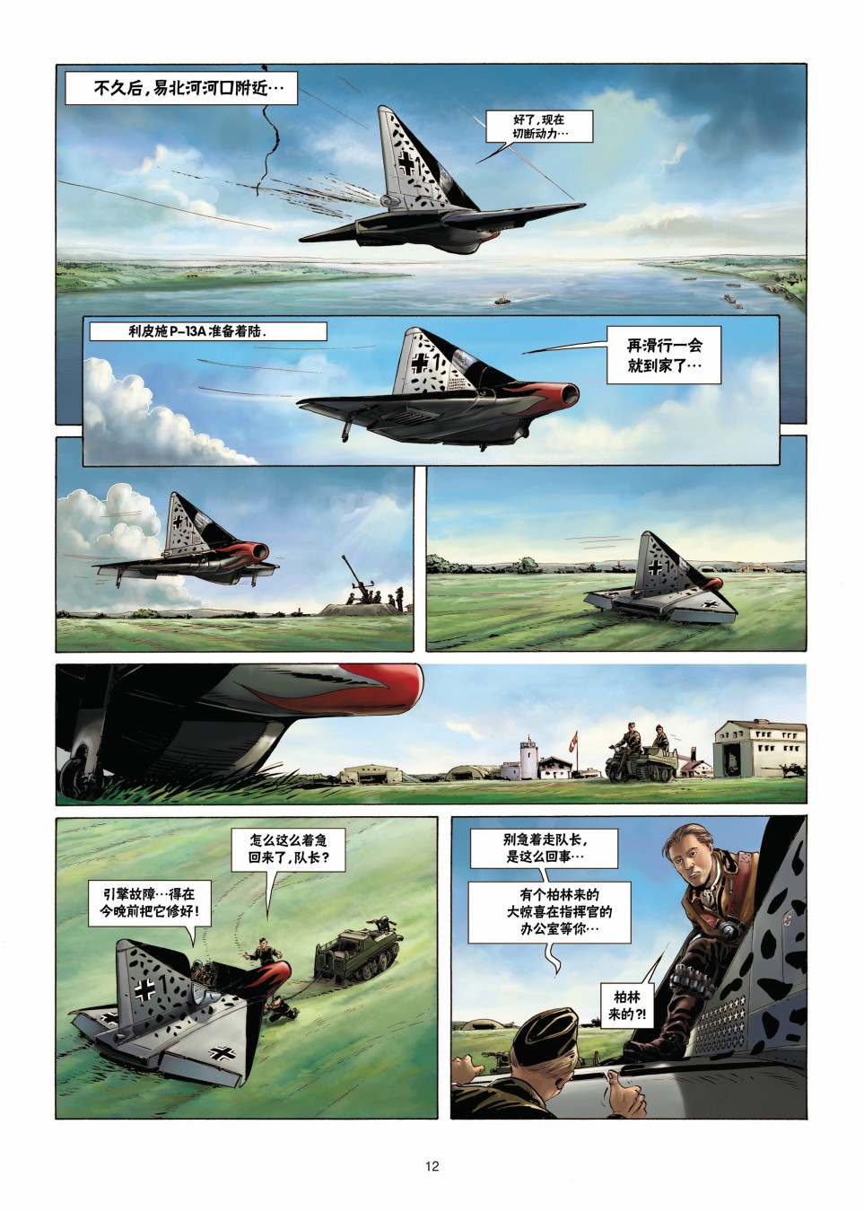 呼啸传说韩漫全集-第01卷无删减无遮挡章节图片 