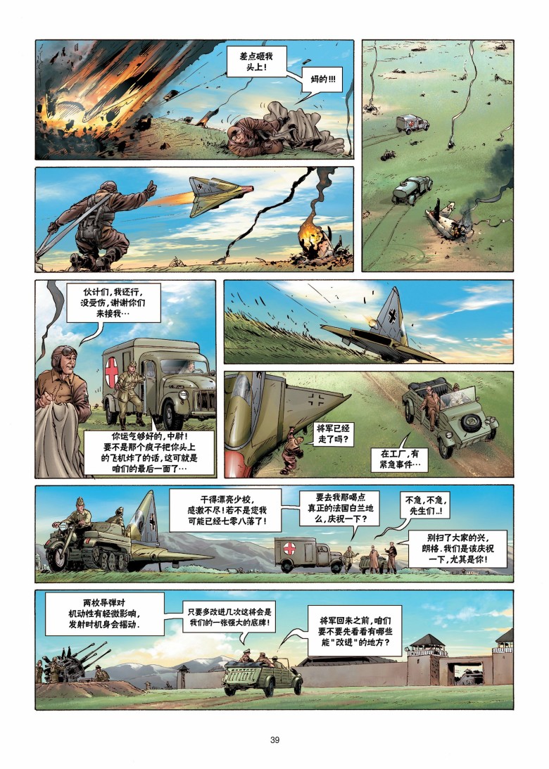 呼啸传说韩漫全集-第01卷无删减无遮挡章节图片 