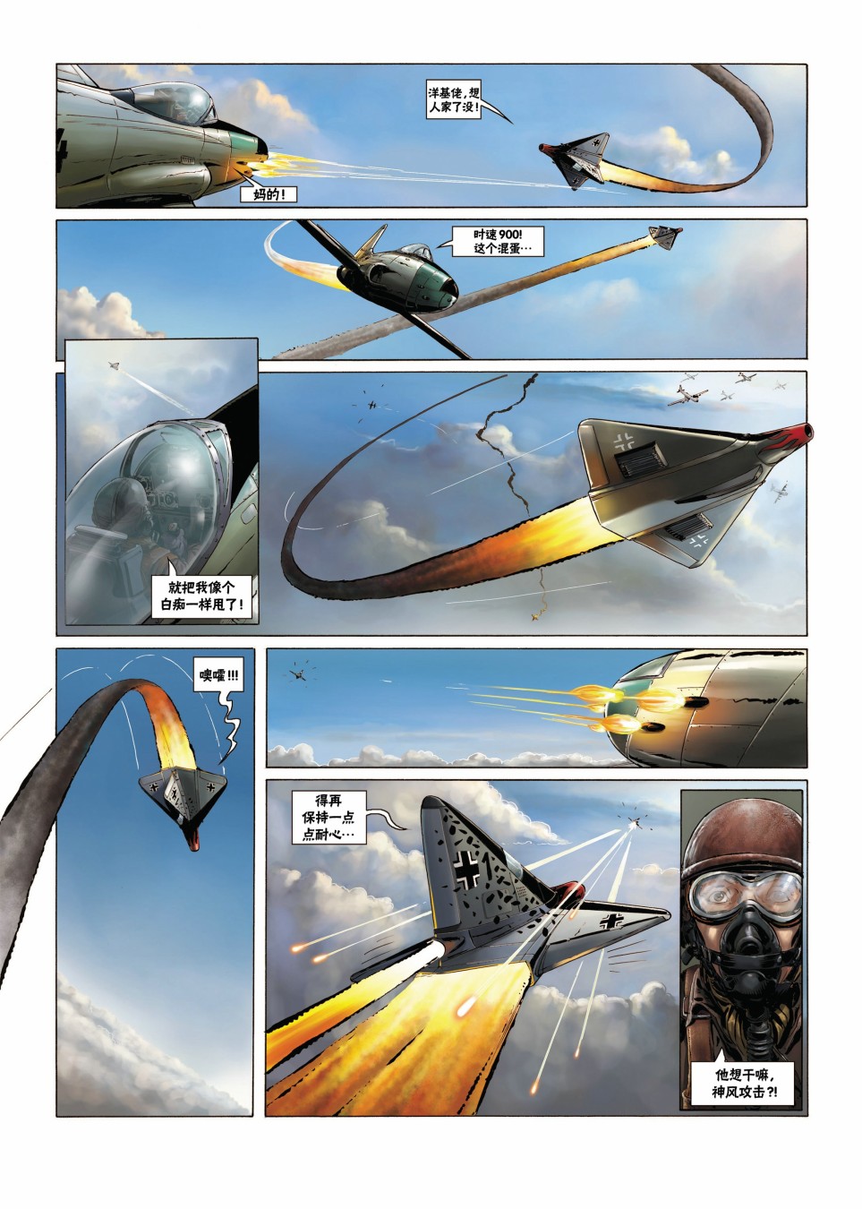 呼啸传说韩漫全集-第01卷无删减无遮挡章节图片 