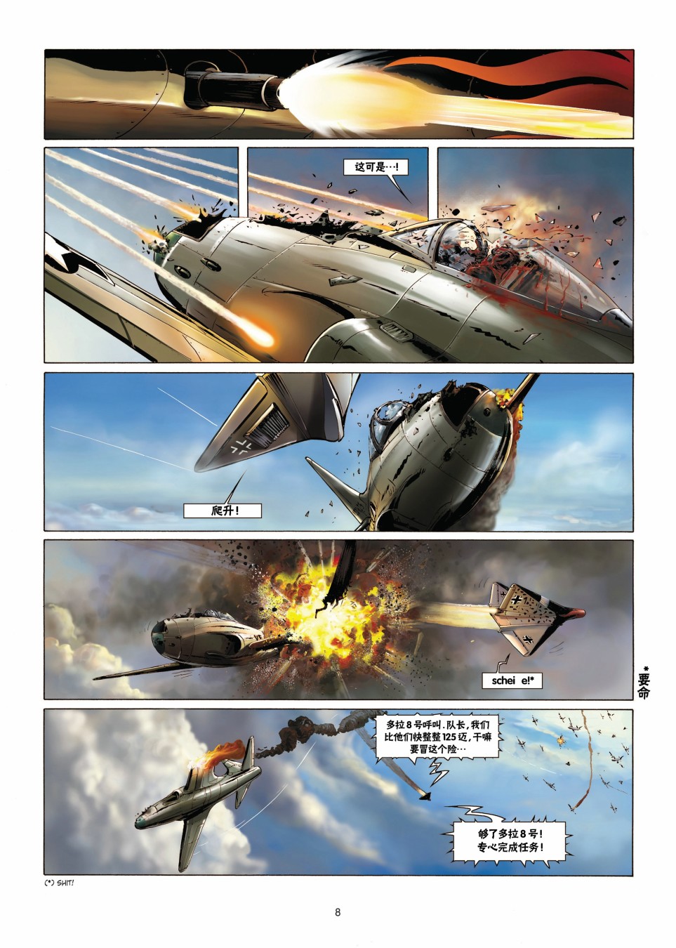 呼啸传说韩漫全集-第01卷无删减无遮挡章节图片 