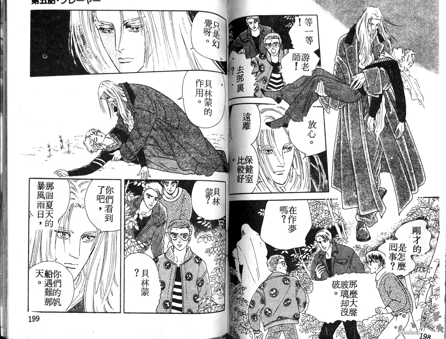 蓝色珊瑚海韩漫全集-第01卷无删减无遮挡章节图片 