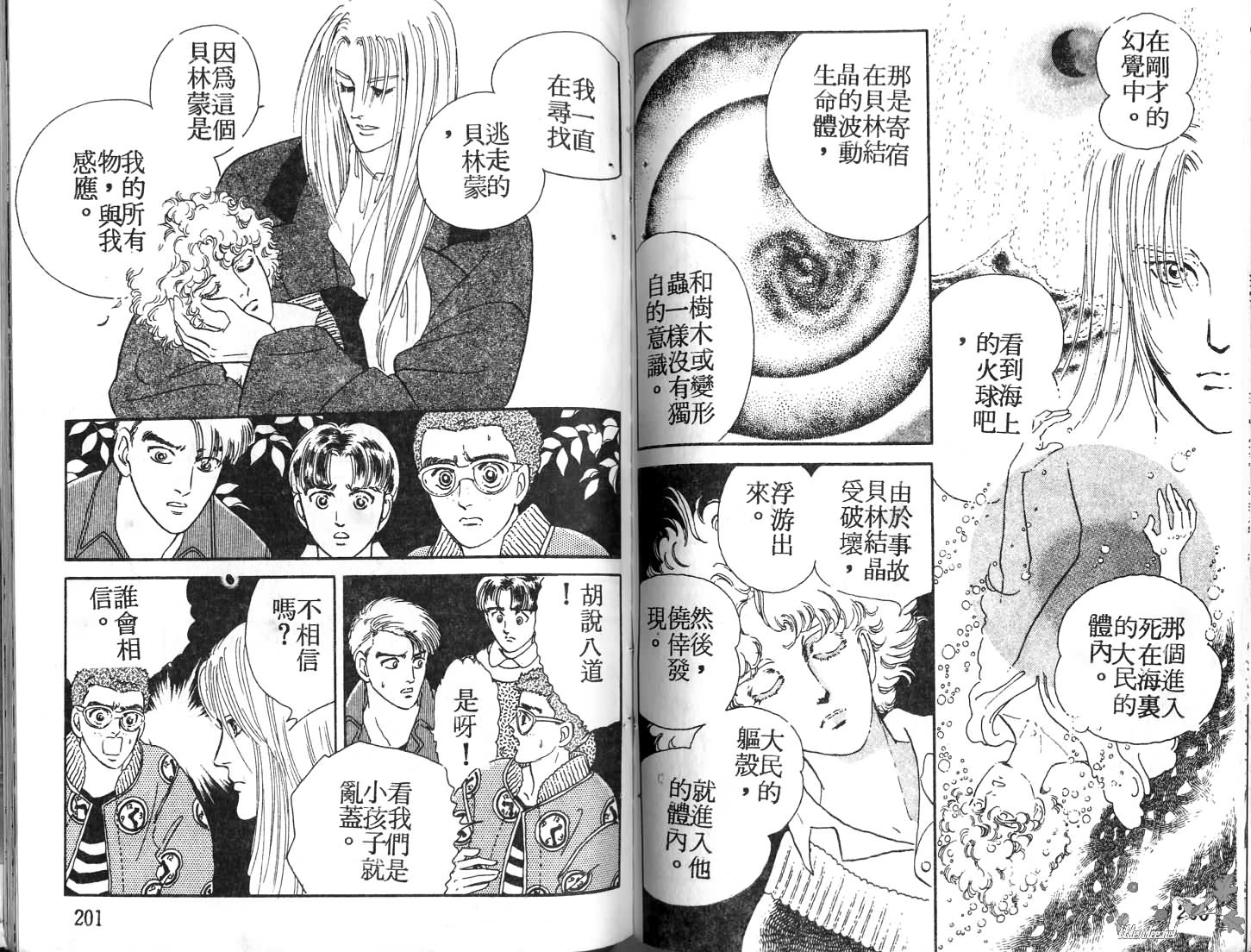 蓝色珊瑚海韩漫全集-第01卷无删减无遮挡章节图片 