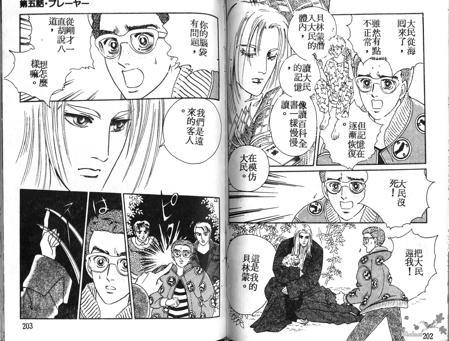 蓝色珊瑚海韩漫全集-第01卷无删减无遮挡章节图片 