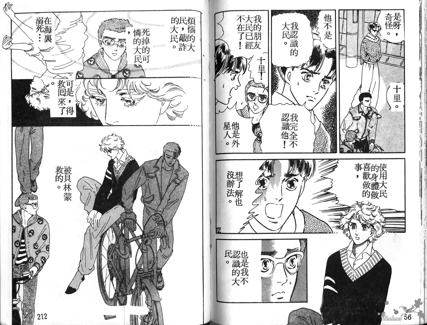 蓝色珊瑚海韩漫全集-第01卷无删减无遮挡章节图片 