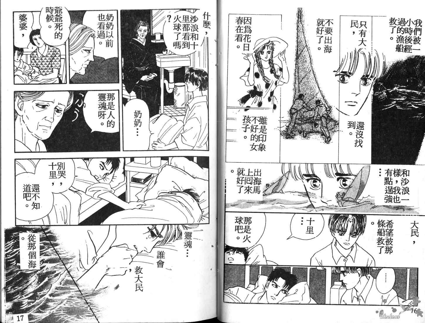 蓝色珊瑚海韩漫全集-第01卷无删减无遮挡章节图片 
