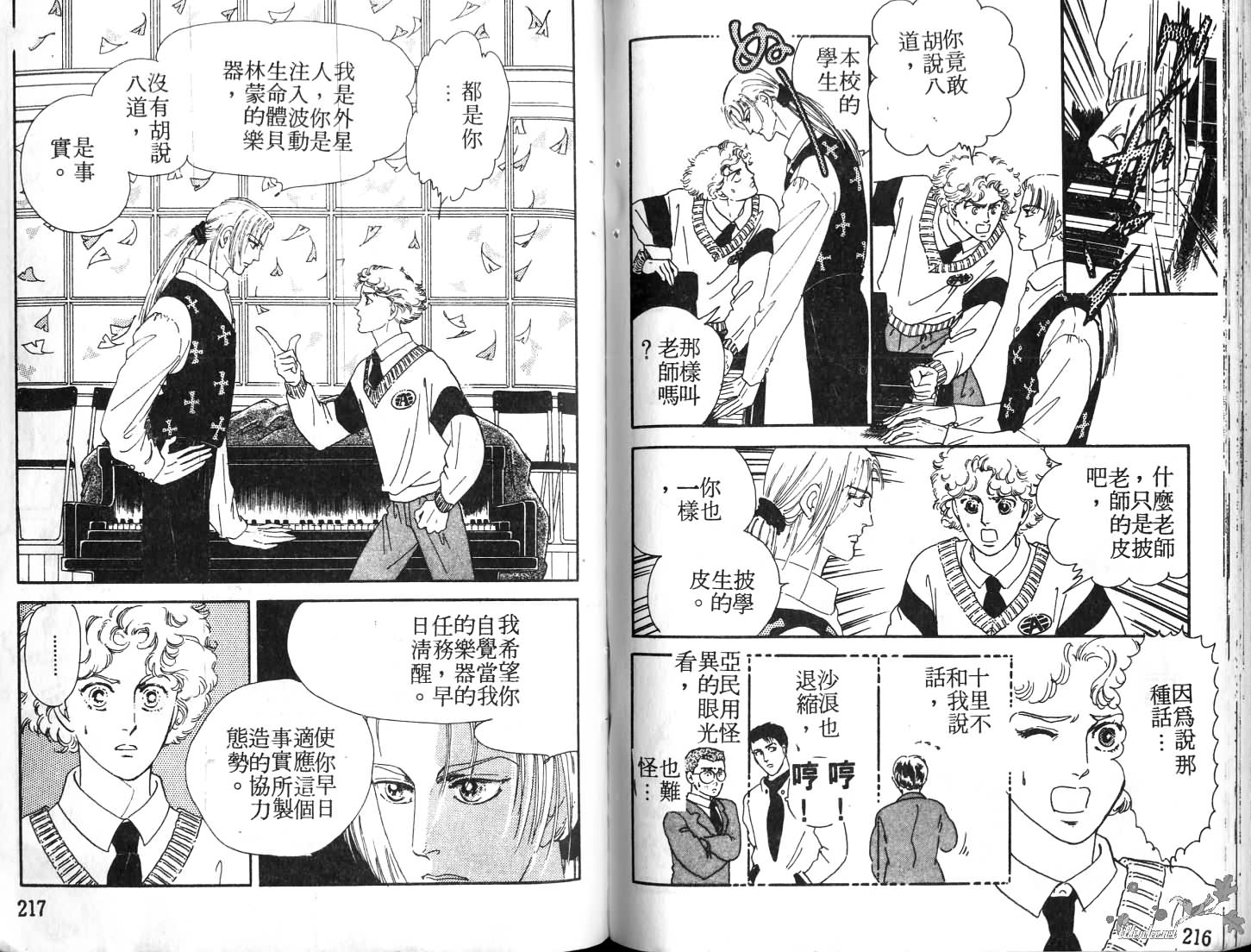 蓝色珊瑚海韩漫全集-第01卷无删减无遮挡章节图片 