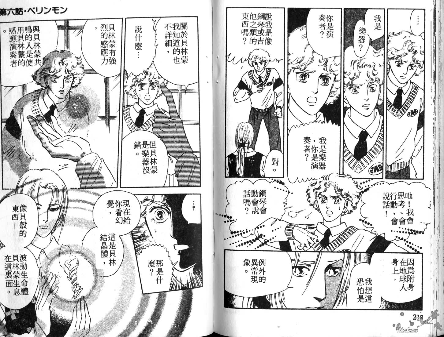 蓝色珊瑚海韩漫全集-第01卷无删减无遮挡章节图片 