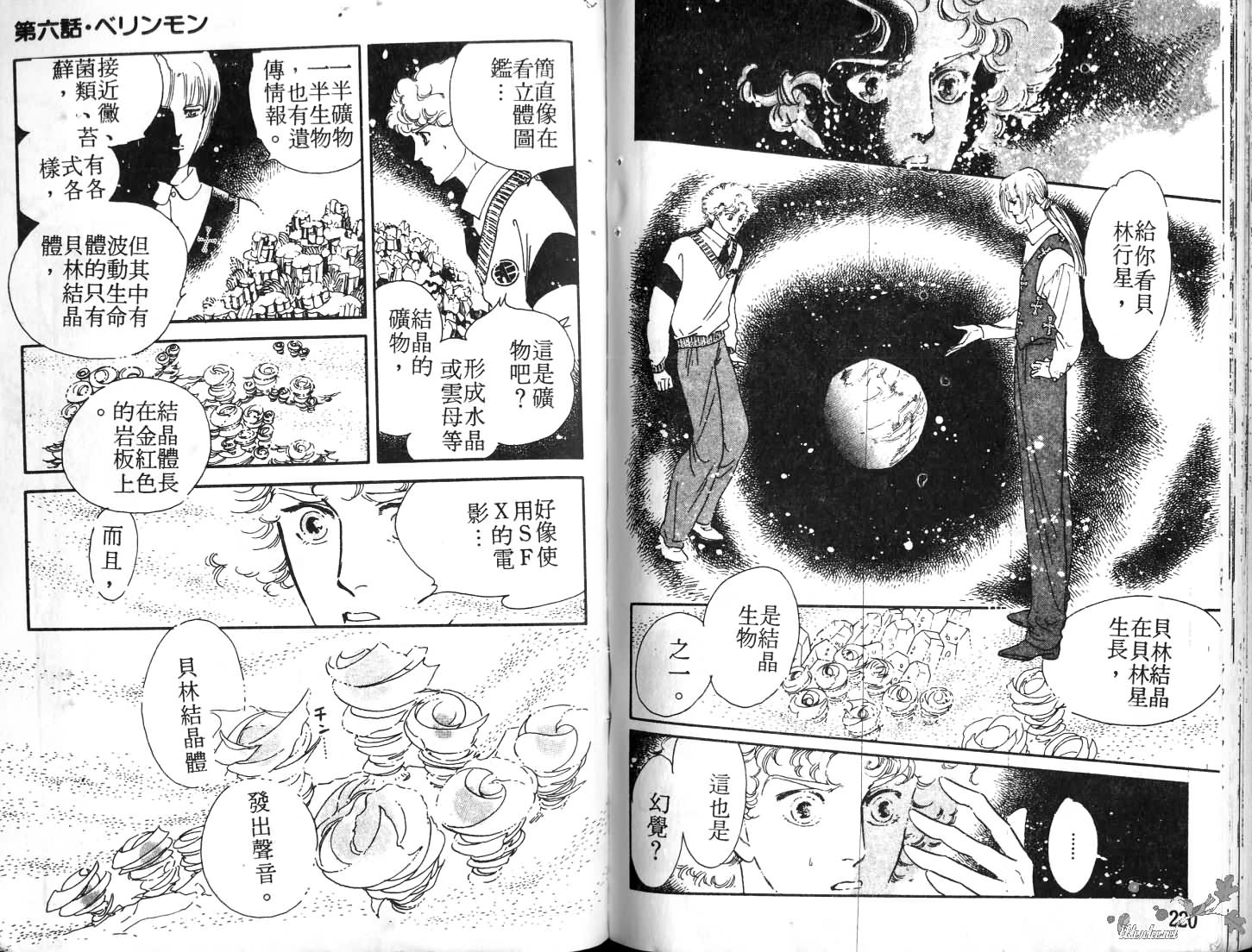 蓝色珊瑚海韩漫全集-第01卷无删减无遮挡章节图片 